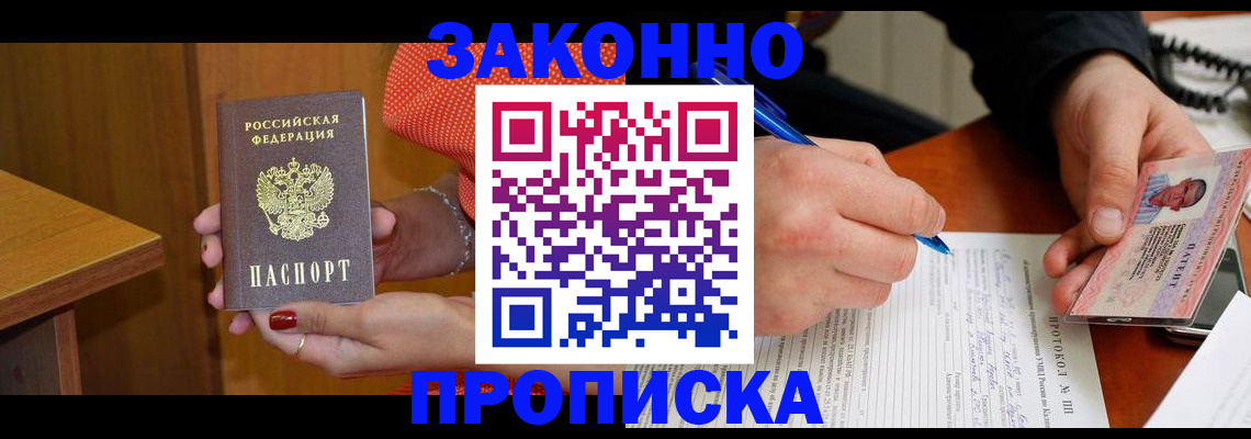 прописка для работы в Рыбинске