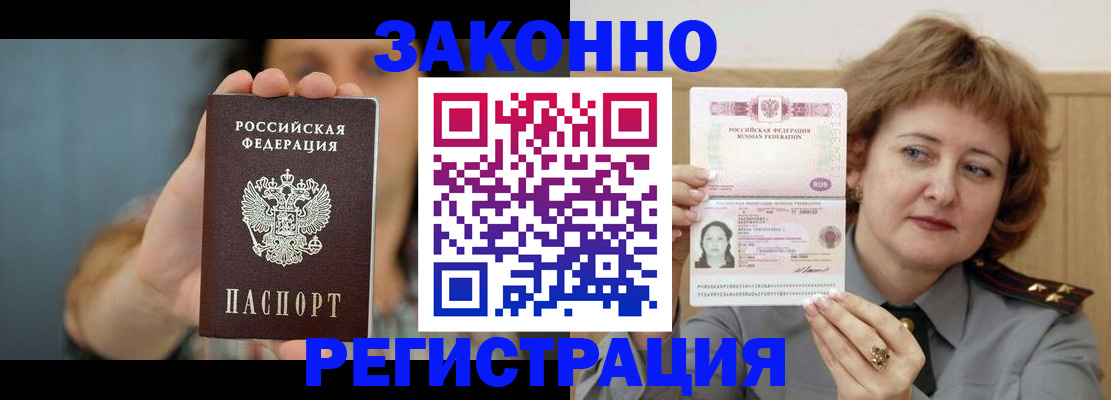 временная регистрация надежно в Рыбинске