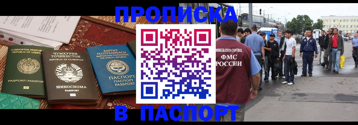 прописка законно в Рыбинске